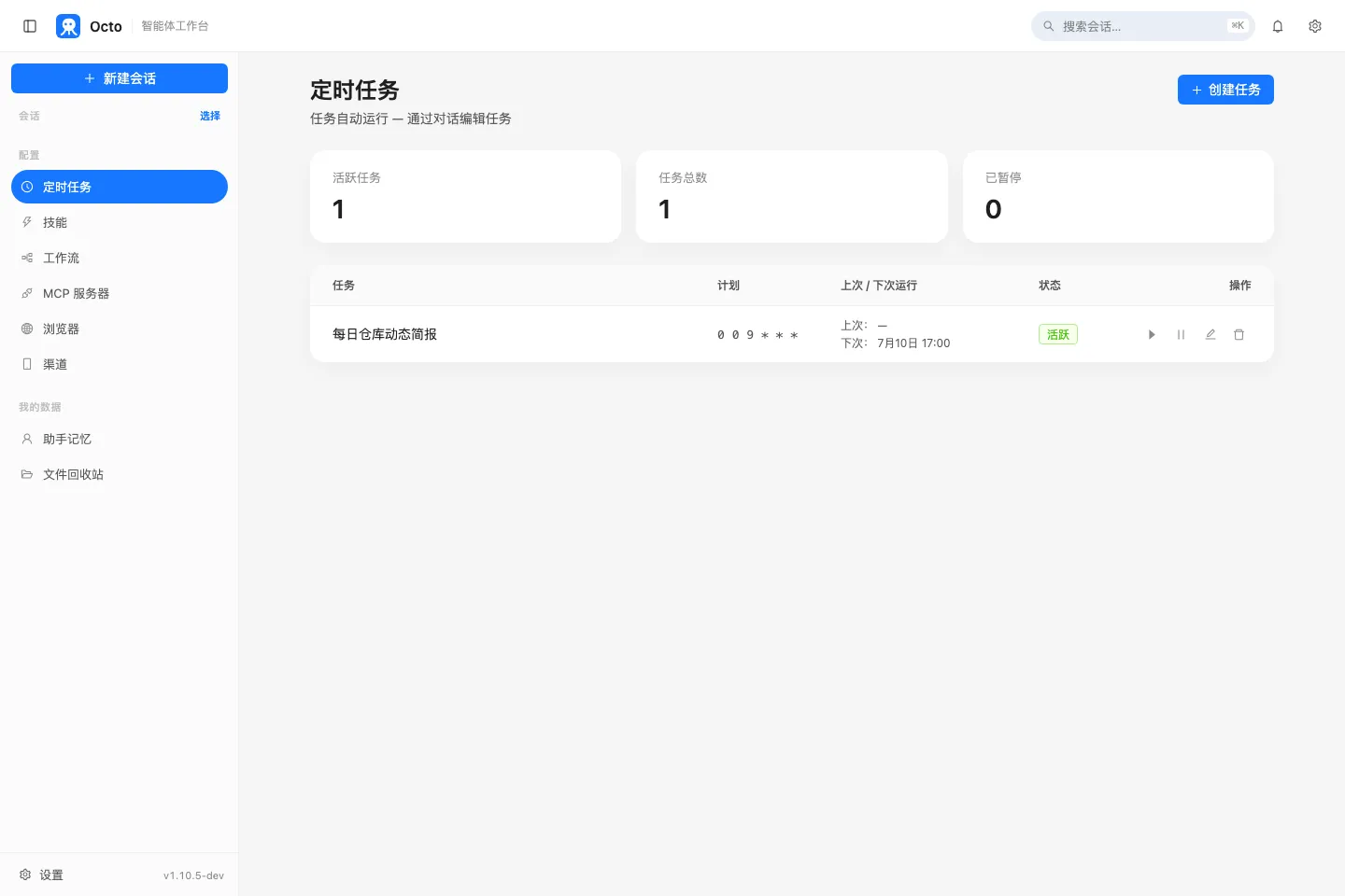Octo 定时任务面板：一个每天 9 点触发的任务，显示下次运行时间