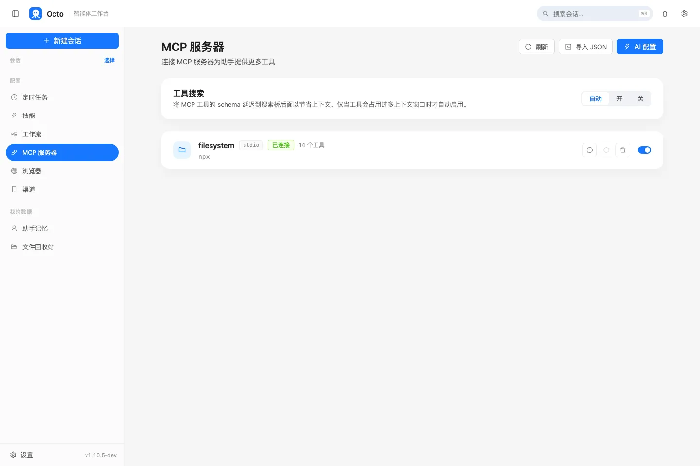 Octo MCP 服务器面板:已连接的服务器会显示状态和工具数
